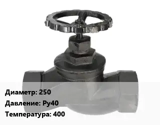 Вентиль чугунный - клапан запорный 250 Ру40 400